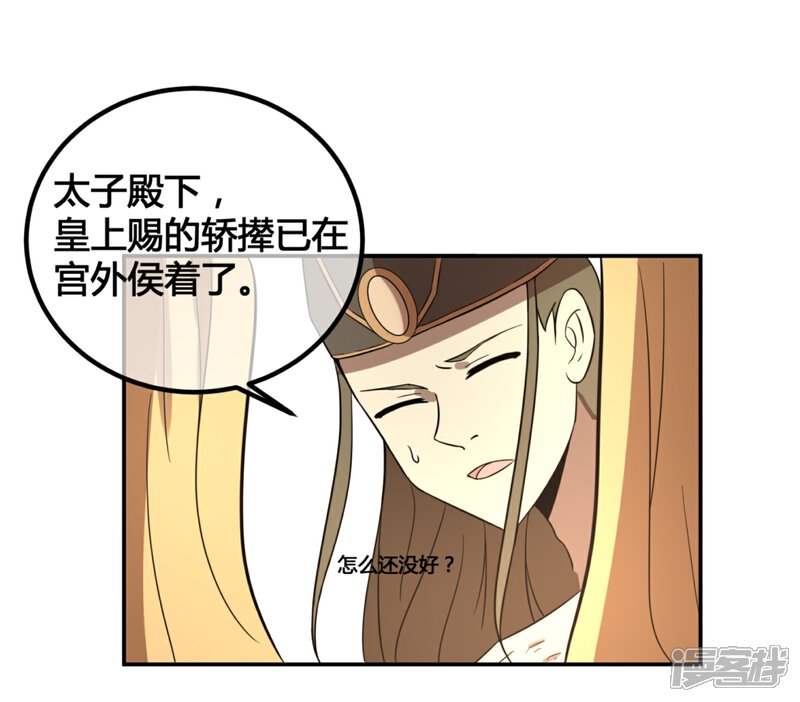《陛下！热点蹭不蹭》第6话 揭秘太子继位黑幕 第25页