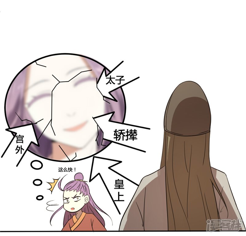 《陛下！热点蹭不蹭》第6话 揭秘太子继位黑幕 第26页