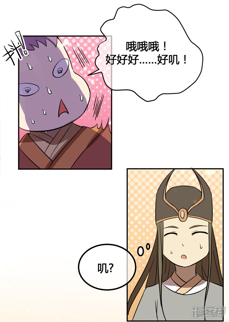 《陛下！热点蹭不蹭》第6话 揭秘太子继位黑幕 第27页