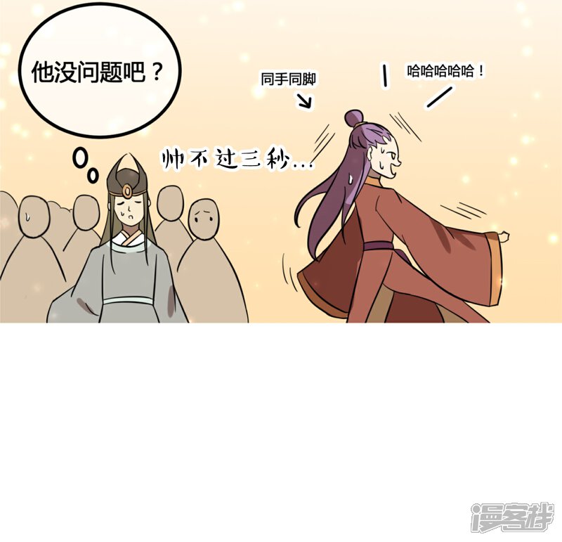 《陛下！热点蹭不蹭》第6话 揭秘太子继位黑幕 第28页