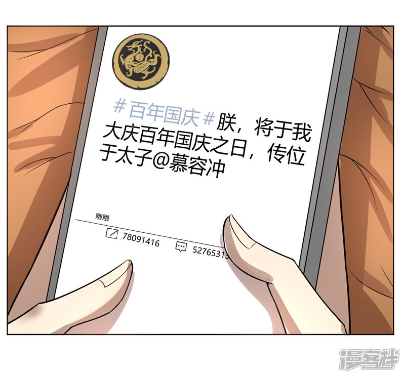 《陛下！热点蹭不蹭》第6话 揭秘太子继位黑幕 第2页