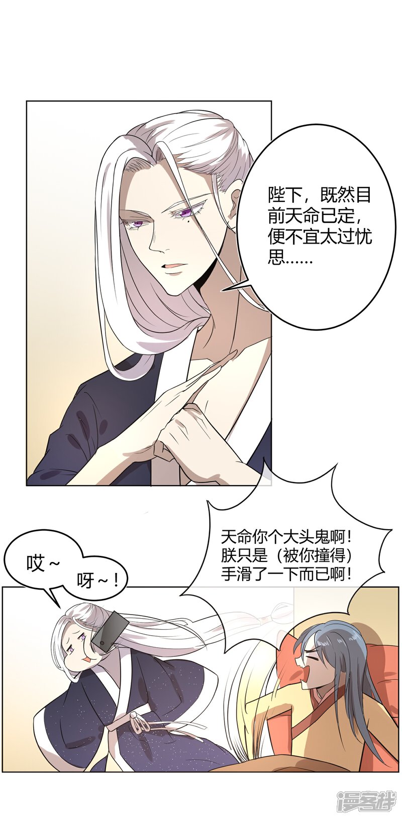 《陛下！热点蹭不蹭》第6话 揭秘太子继位黑幕 第4页