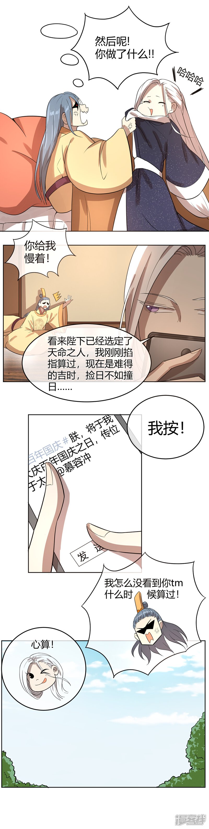 《陛下！热点蹭不蹭》第6话 揭秘太子继位黑幕 第6页