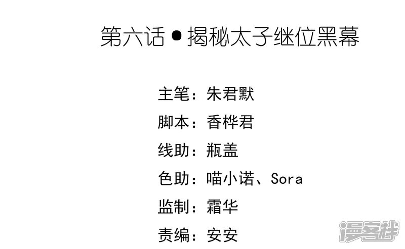《陛下！热点蹭不蹭》第6话 揭秘太子继位黑幕 第8页