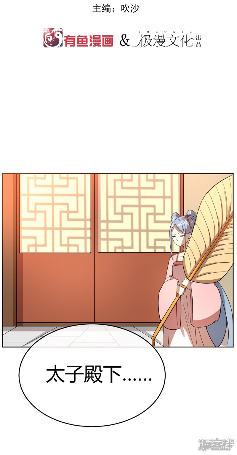 《陛下！热点蹭不蹭》第6话 揭秘太子继位黑幕 第9页