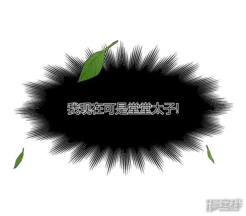 《陛下！热点蹭不蹭》第7话 太子的悲惨童年 第11页