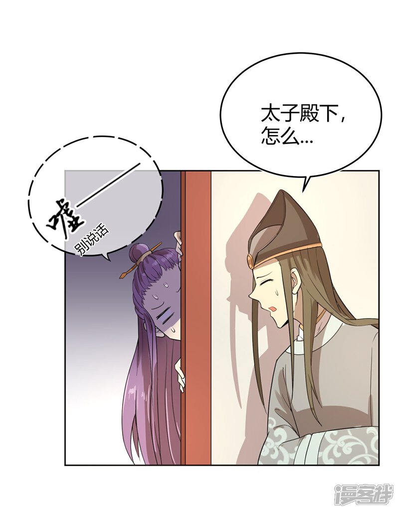 《陛下！热点蹭不蹭》第7话 太子的悲惨童年 第15页