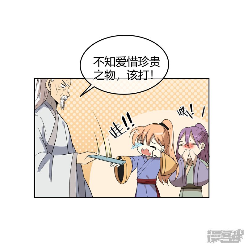 《陛下！热点蹭不蹭》第7话 太子的悲惨童年 第21页