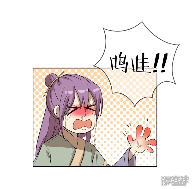 《陛下！热点蹭不蹭》第7话 太子的悲惨童年 第28页