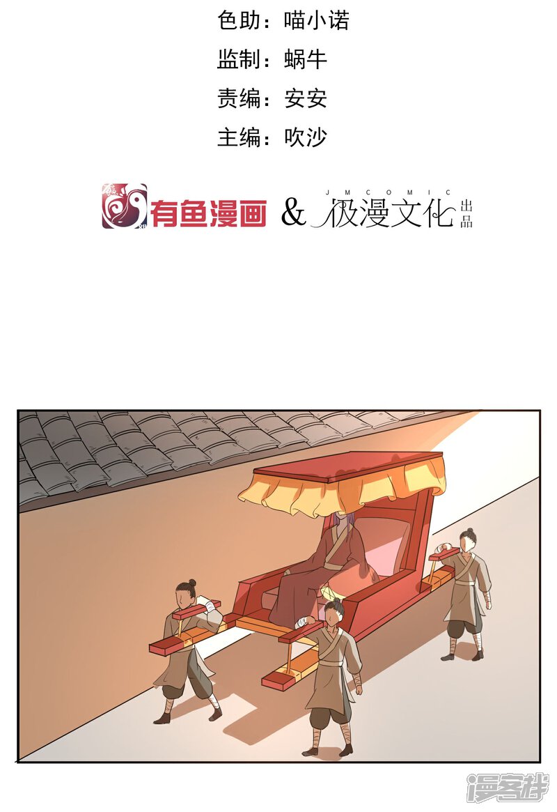 《陛下！热点蹭不蹭》第7话 太子的悲惨童年 第2页