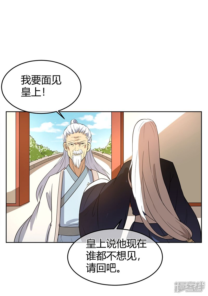 《陛下！热点蹭不蹭》第7话 太子的悲惨童年 第31页