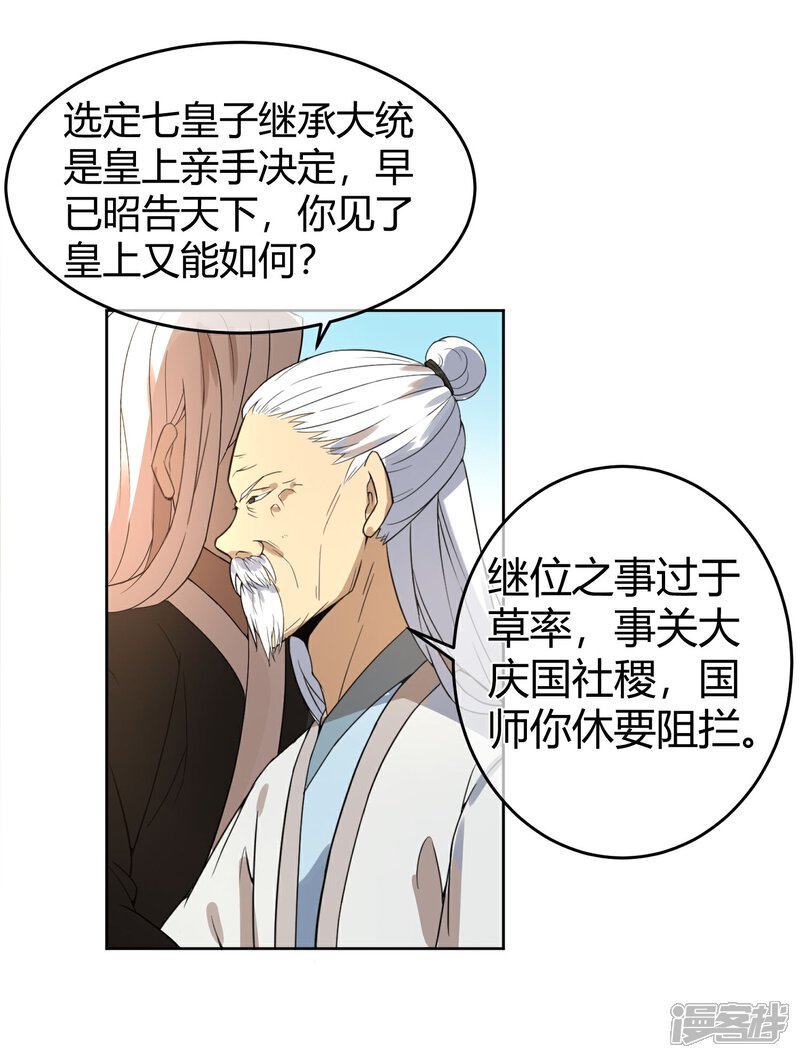 《陛下！热点蹭不蹭》第7话 太子的悲惨童年 第32页