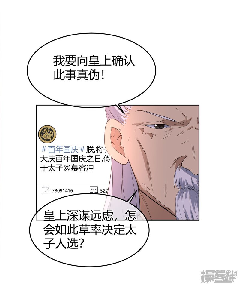 《陛下！热点蹭不蹭》第7话 太子的悲惨童年 第33页
