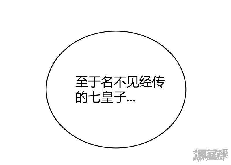 《陛下！热点蹭不蹭》第7话 太子的悲惨童年 第38页