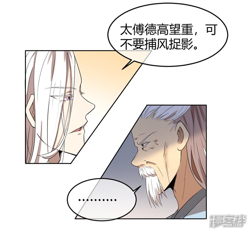 《陛下！热点蹭不蹭》第8话 太傅冒死进谏 第11页