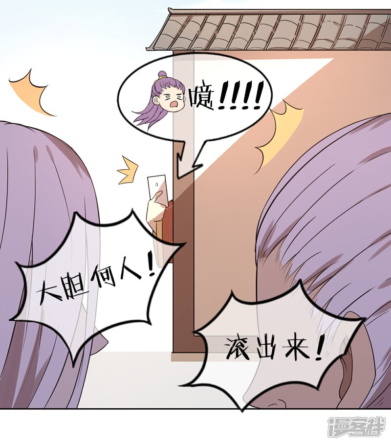 《陛下！热点蹭不蹭》第8话 太傅冒死进谏 第13页