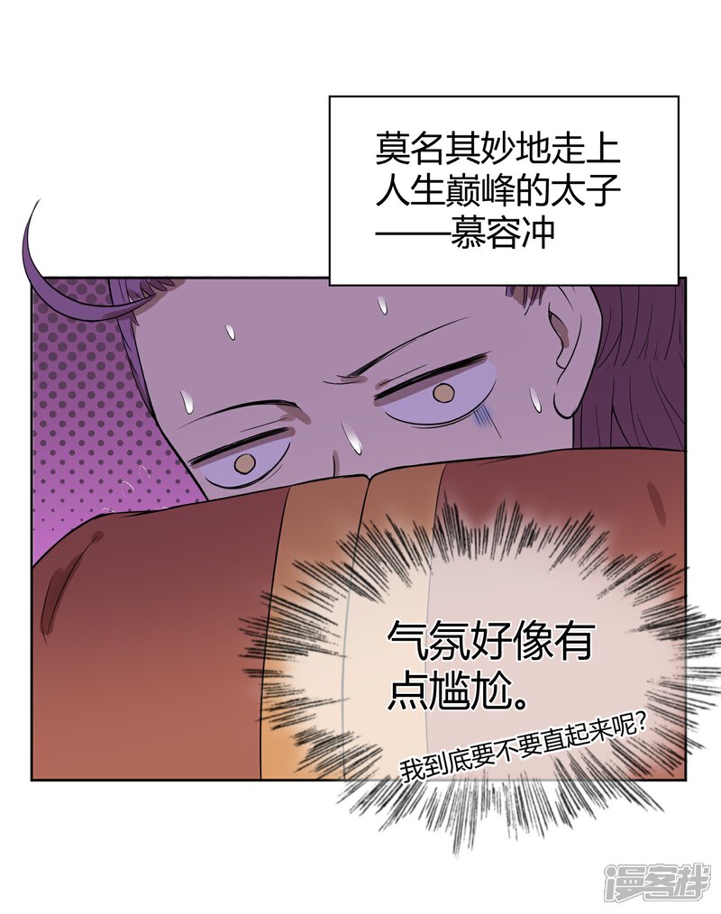 《陛下！热点蹭不蹭》第8话 太傅冒死进谏 第21页