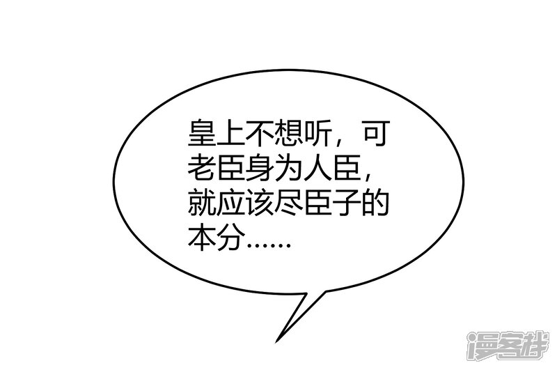 《陛下！热点蹭不蹭》第8话 太傅冒死进谏 第29页