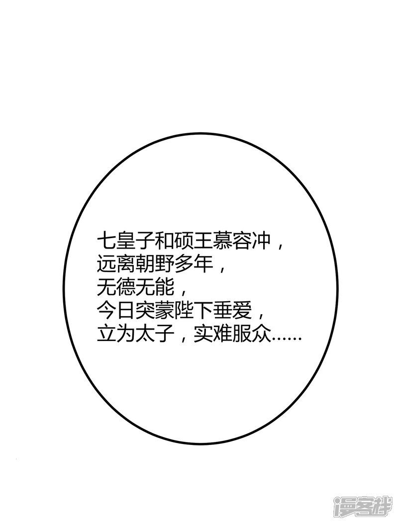 《陛下！热点蹭不蹭》第8话 太傅冒死进谏 第31页