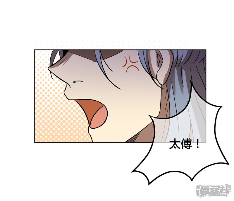 《陛下！热点蹭不蹭》第8话 太傅冒死进谏 第32页