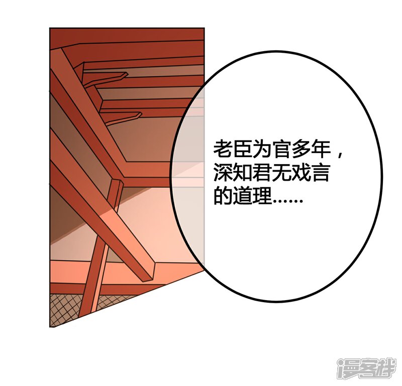 《陛下！热点蹭不蹭》第8话 太傅冒死进谏 第33页