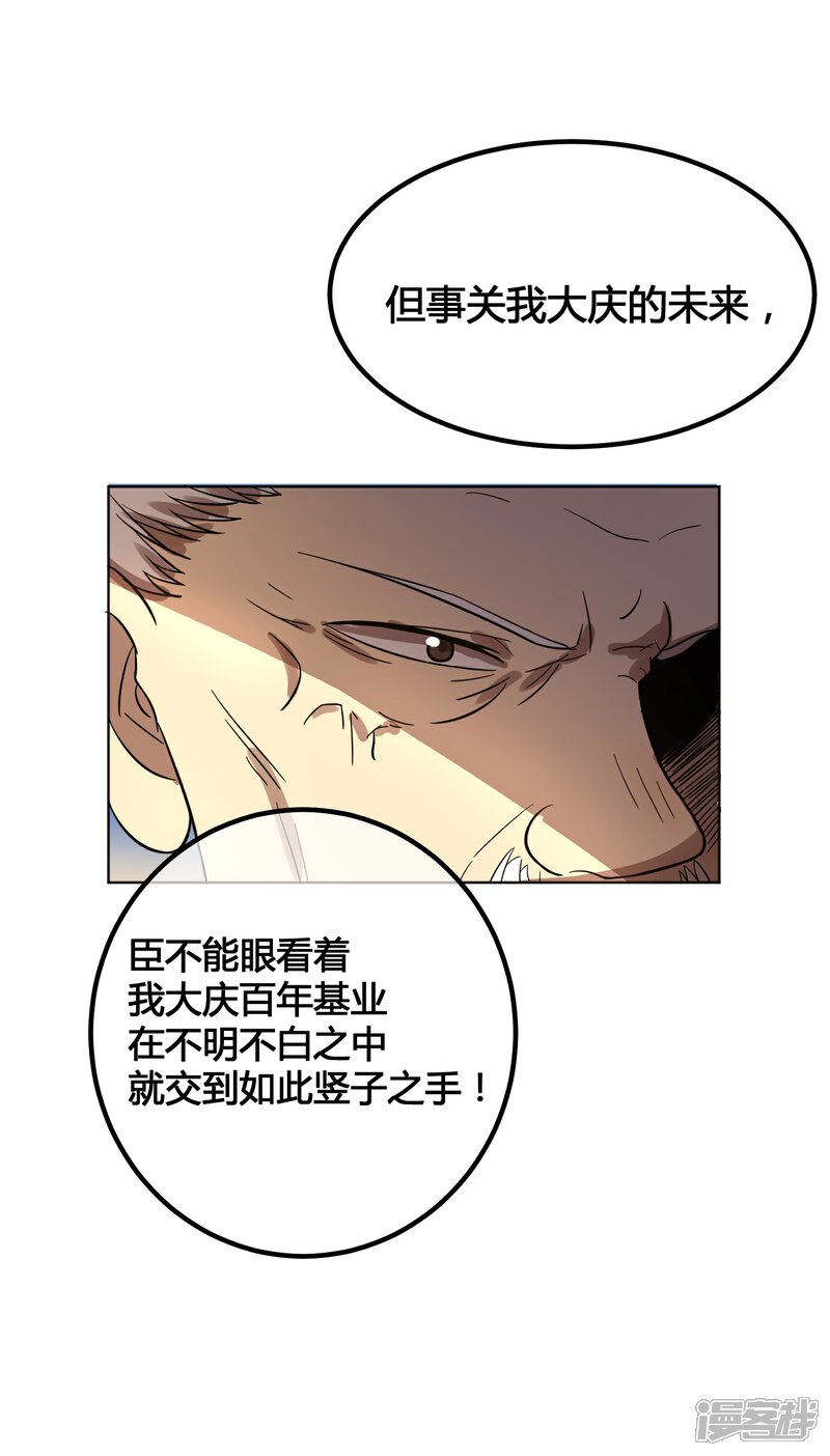 《陛下！热点蹭不蹭》第8话 太傅冒死进谏 第35页