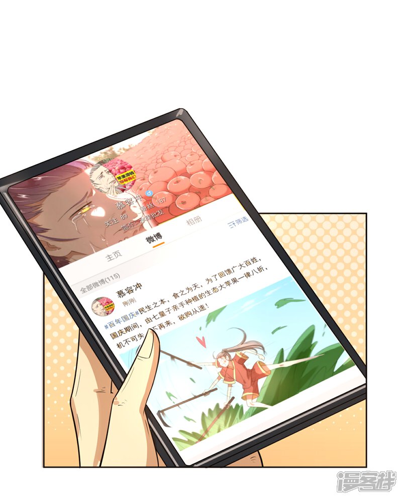 《陛下！热点蹭不蹭》第8话 太傅冒死进谏 第3页