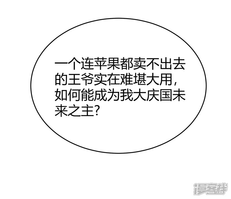 《陛下！热点蹭不蹭》第8话 太傅冒死进谏 第4页