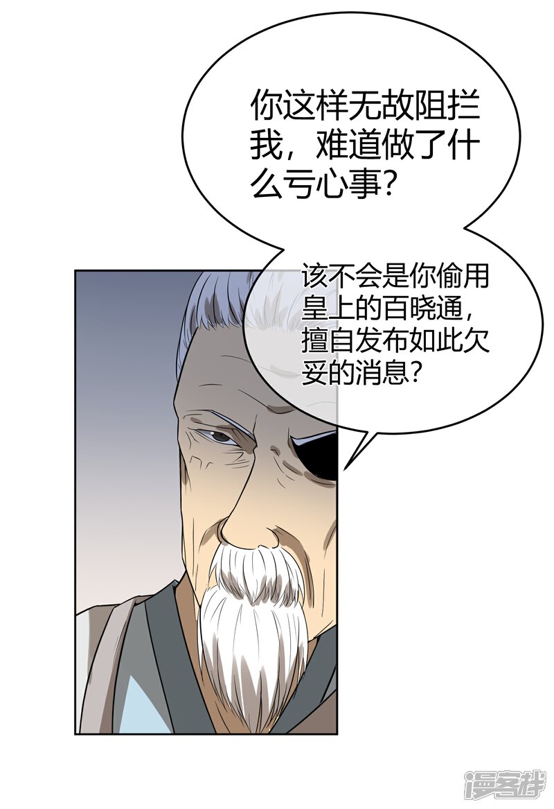 《陛下！热点蹭不蹭》第8话 太傅冒死进谏 第8页