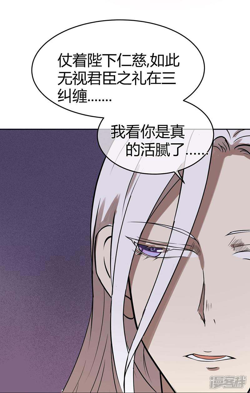 《陛下！热点蹭不蹭》第9话 天子威严遭到质疑 第12页