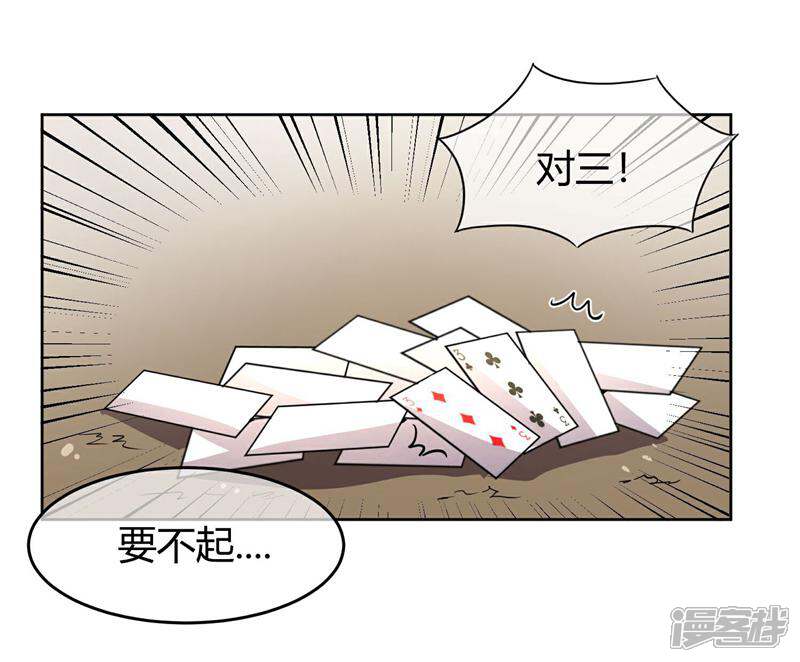 《陛下！热点蹭不蹭》第9话 天子威严遭到质疑 第14页