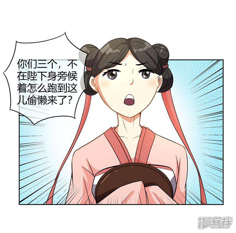 《陛下！热点蹭不蹭》第9话 天子威严遭到质疑 第18页
