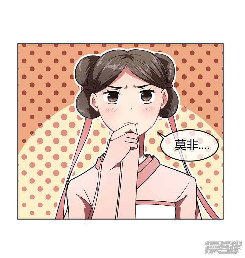 《陛下！热点蹭不蹭》第9话 天子威严遭到质疑 第21页