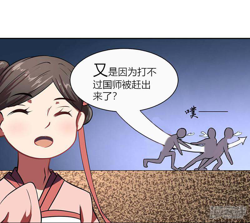 《陛下！热点蹭不蹭》第9话 天子威严遭到质疑 第22页