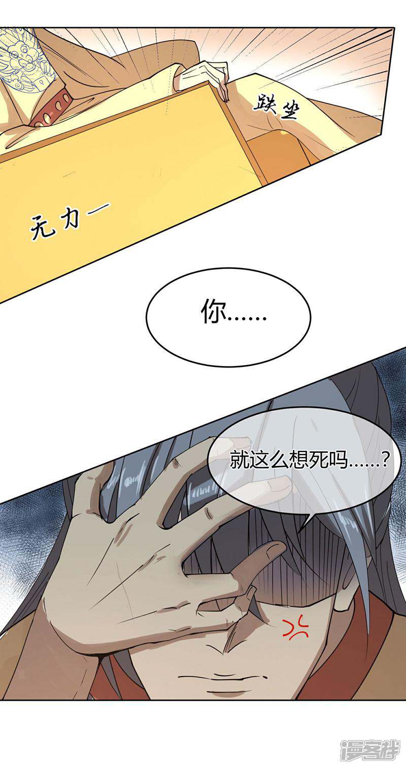 《陛下！热点蹭不蹭》第9话 天子威严遭到质疑 第3页