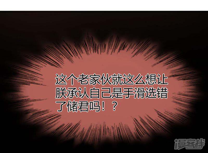 《陛下！热点蹭不蹭》第9话 天子威严遭到质疑 第4页