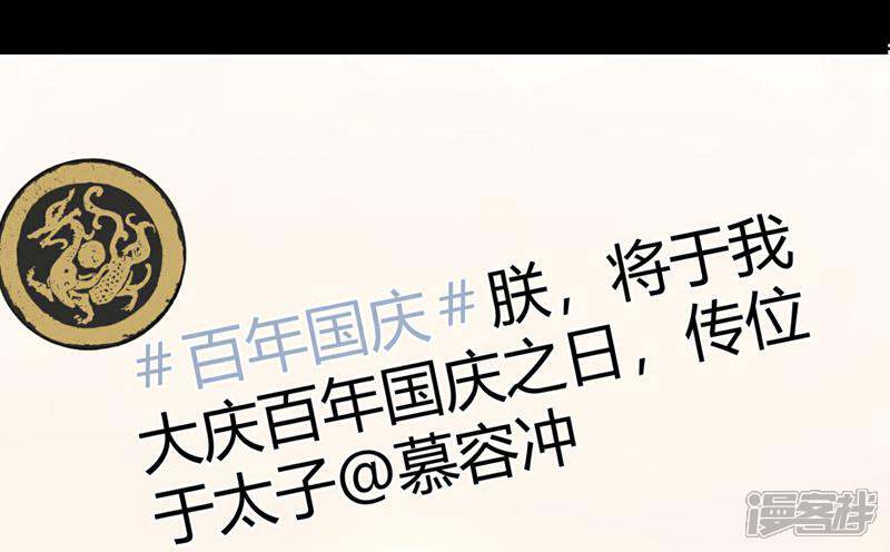 《陛下！热点蹭不蹭》第9话 天子威严遭到质疑 第5页