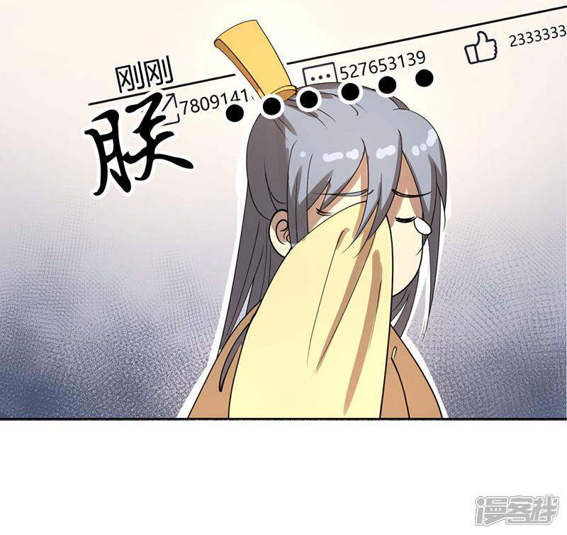 《陛下！热点蹭不蹭》第9话 天子威严遭到质疑 第6页