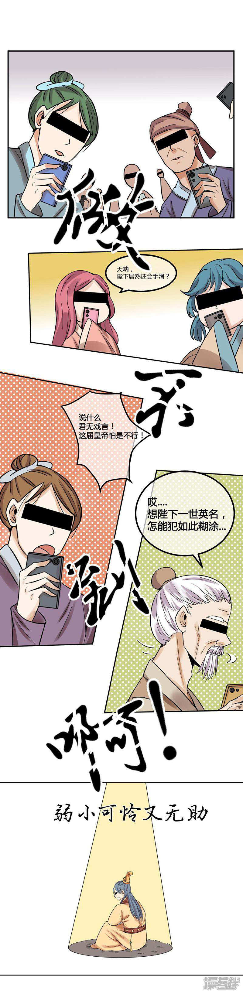 《陛下！热点蹭不蹭》第9话 天子威严遭到质疑 第7页