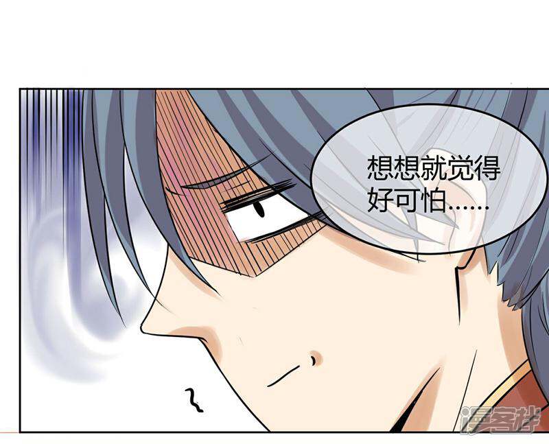 《陛下！热点蹭不蹭》第9话 天子威严遭到质疑 第8页