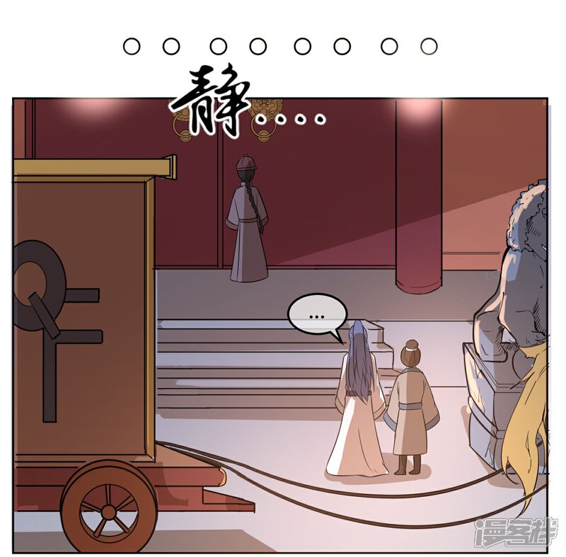 《陛下！热点蹭不蹭》第12话 二皇子夜访和硕王府1 第10页