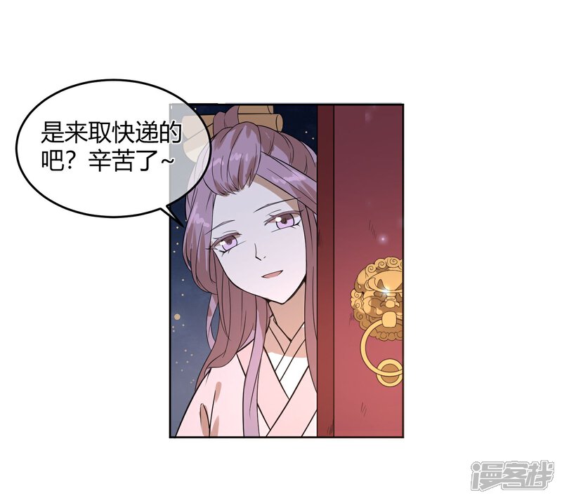 《陛下！热点蹭不蹭》第12话 二皇子夜访和硕王府1 第13页