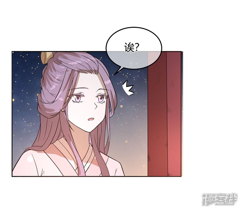 《陛下！热点蹭不蹭》第12话 二皇子夜访和硕王府1 第14页