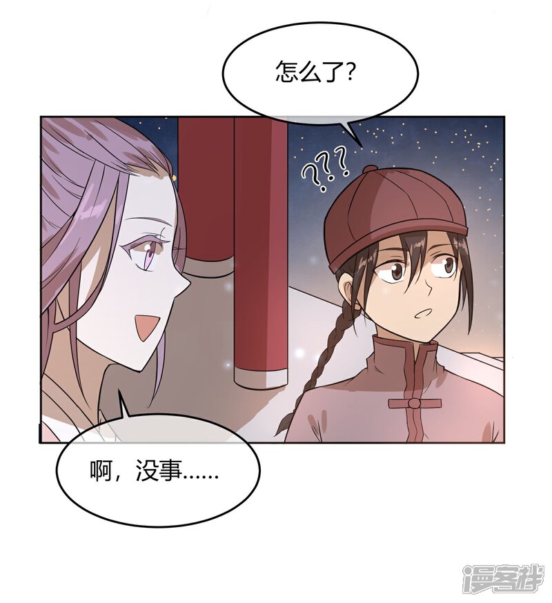 《陛下！热点蹭不蹭》第12话 二皇子夜访和硕王府1 第16页