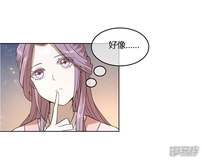 《陛下！热点蹭不蹭》第12话 二皇子夜访和硕王府1 第17页