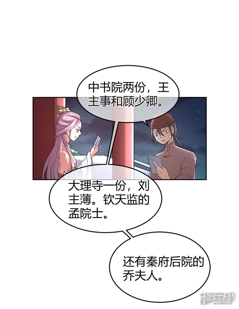 《陛下！热点蹭不蹭》第12话 二皇子夜访和硕王府1 第19页