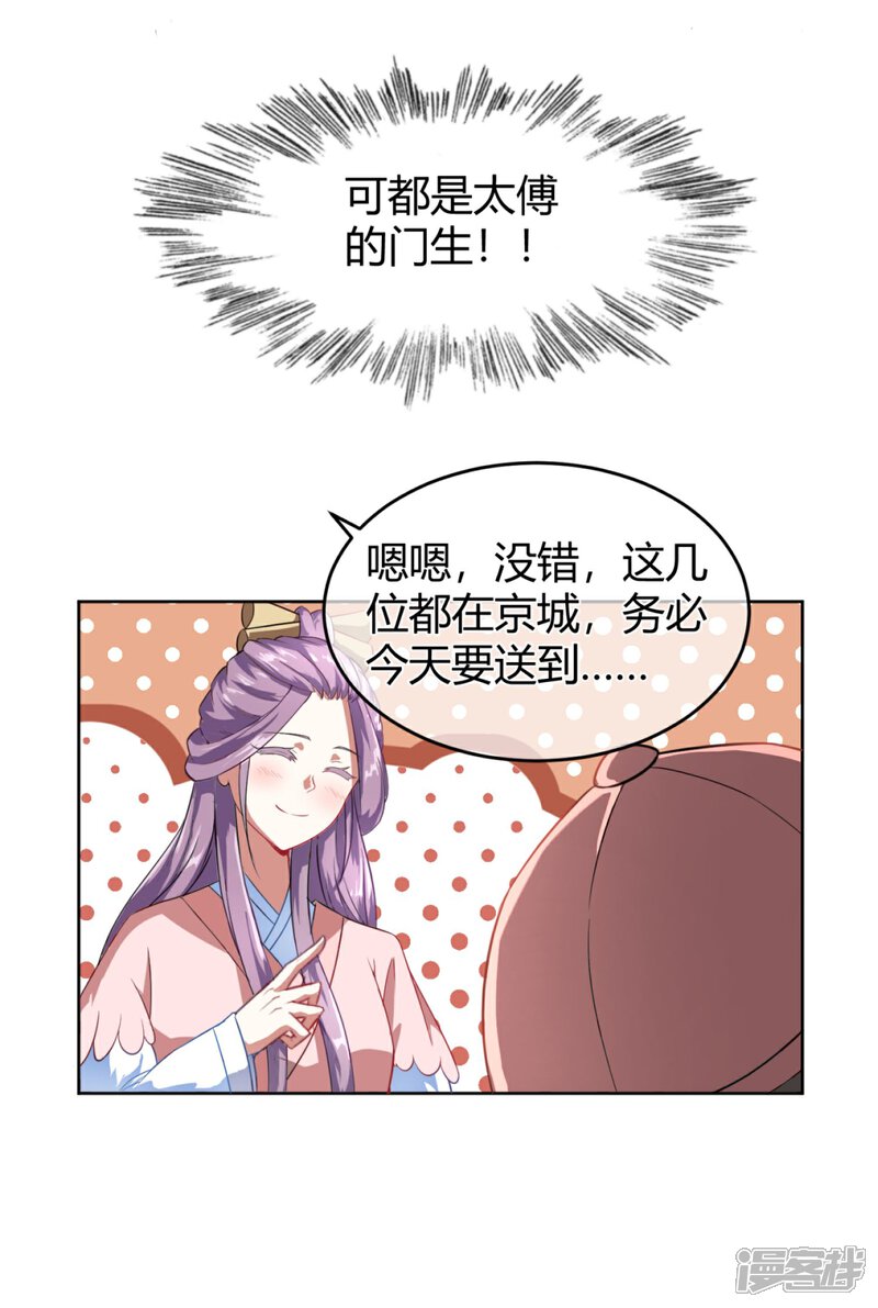 《陛下！热点蹭不蹭》第12话 二皇子夜访和硕王府1 第21页