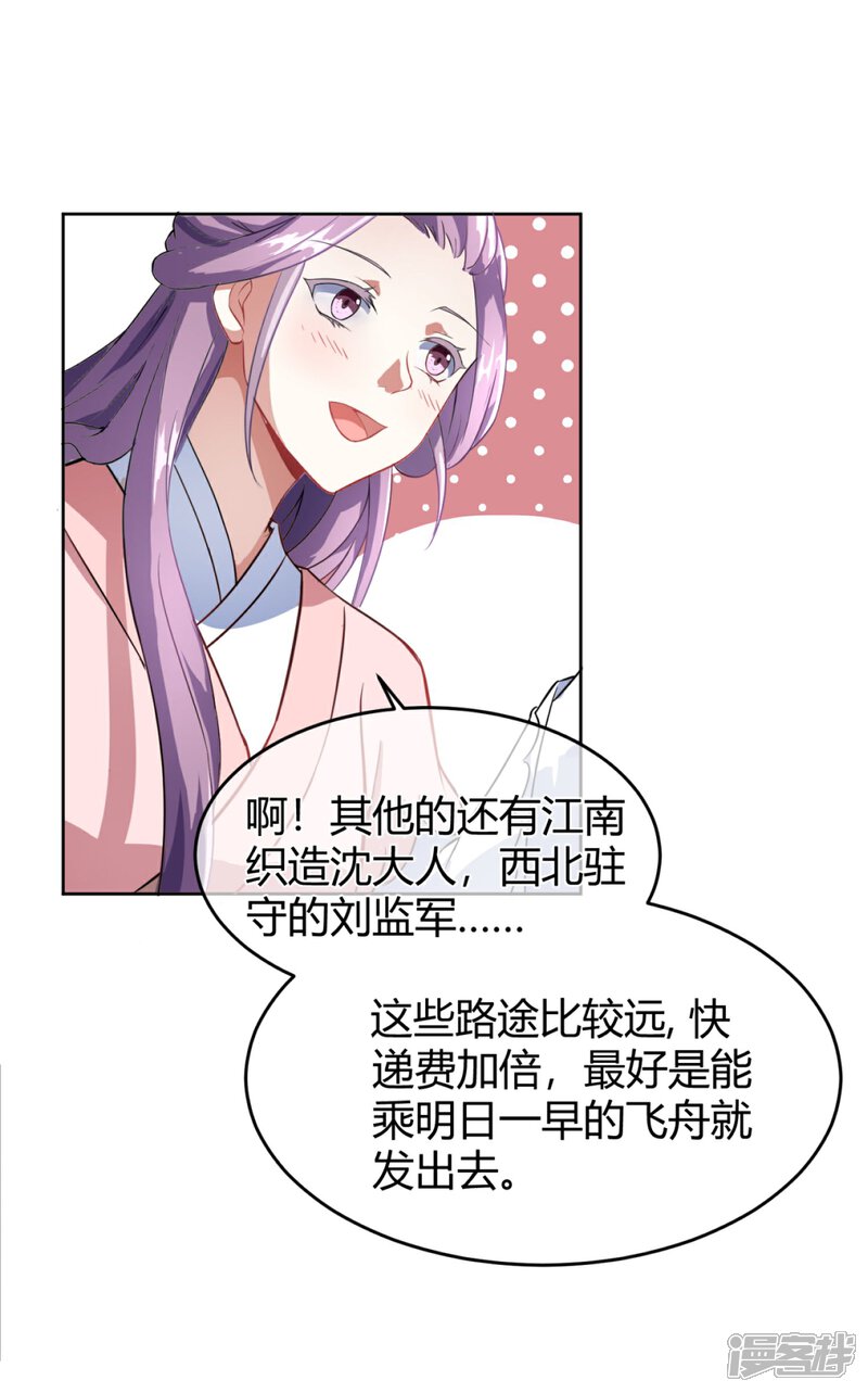 《陛下！热点蹭不蹭》第12话 二皇子夜访和硕王府1 第22页