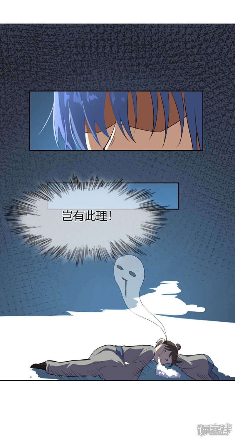 《陛下！热点蹭不蹭》第12话 二皇子夜访和硕王府1 第24页