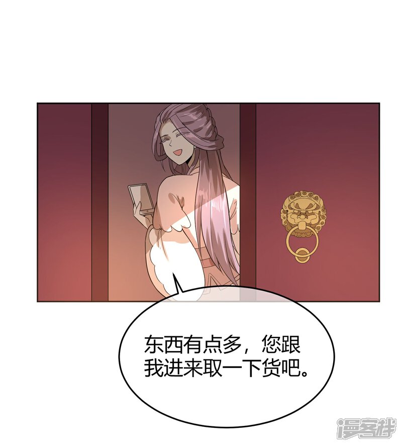 《陛下！热点蹭不蹭》第12话 二皇子夜访和硕王府1 第25页